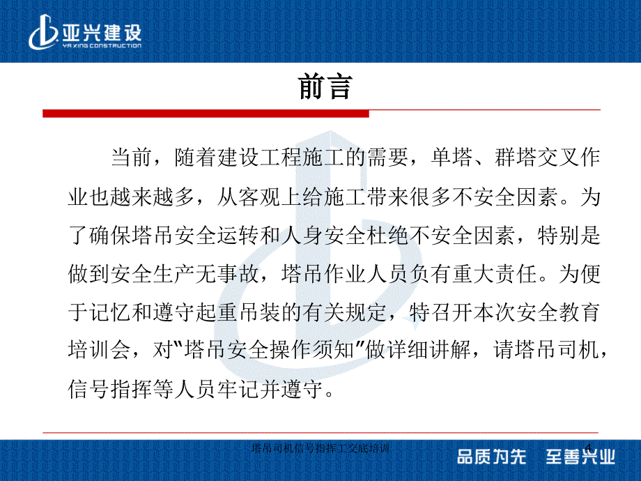 塔吊司机信号指挥工交底培训课件_第4页