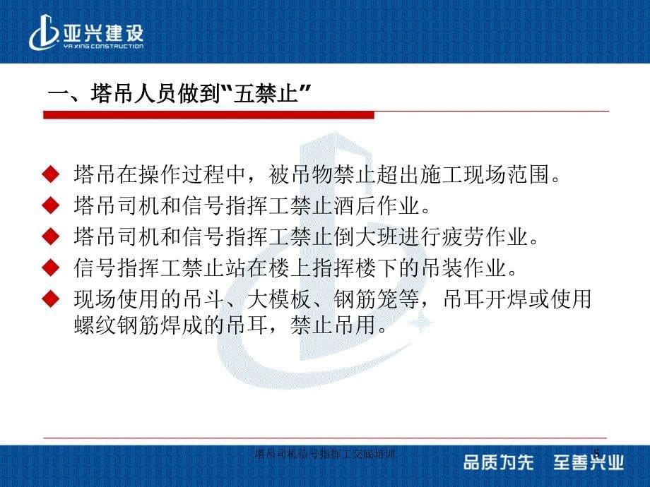 塔吊司机信号指挥工交底培训课件_第5页