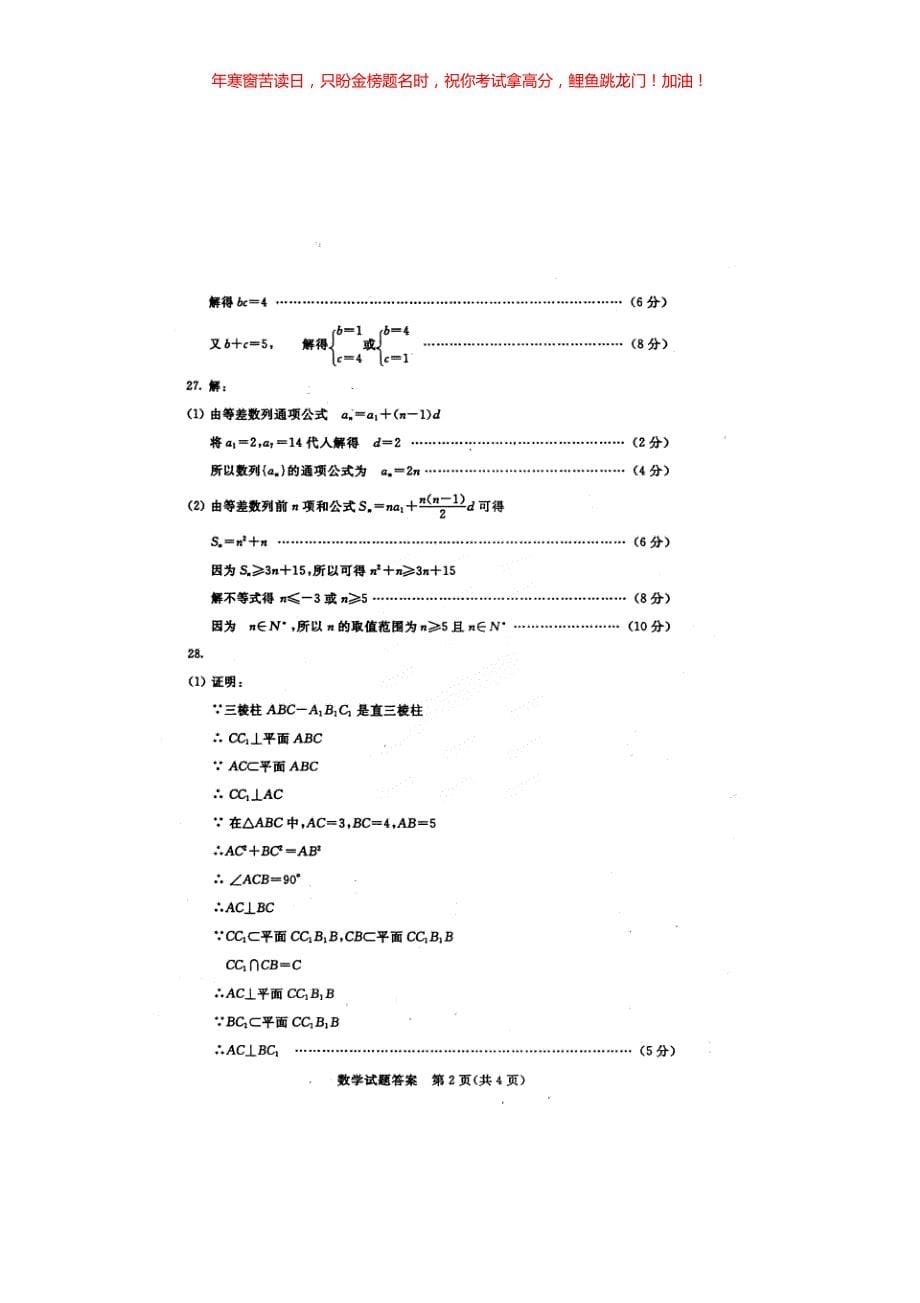 2016年内蒙古普通高中会考数学真题(含答案)_第5页