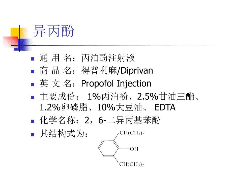 ICU镇静镇痛治疗决策_第5页