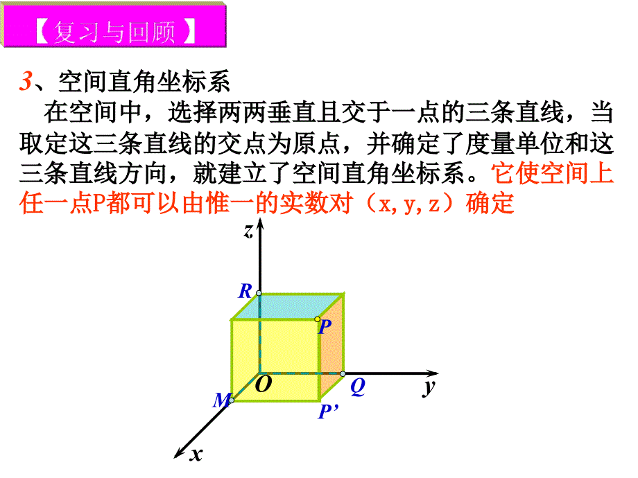 平面直角坐标系(坐标法)ppt课件_第4页