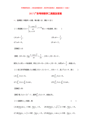 2017广东考研数学二真题(含答案)