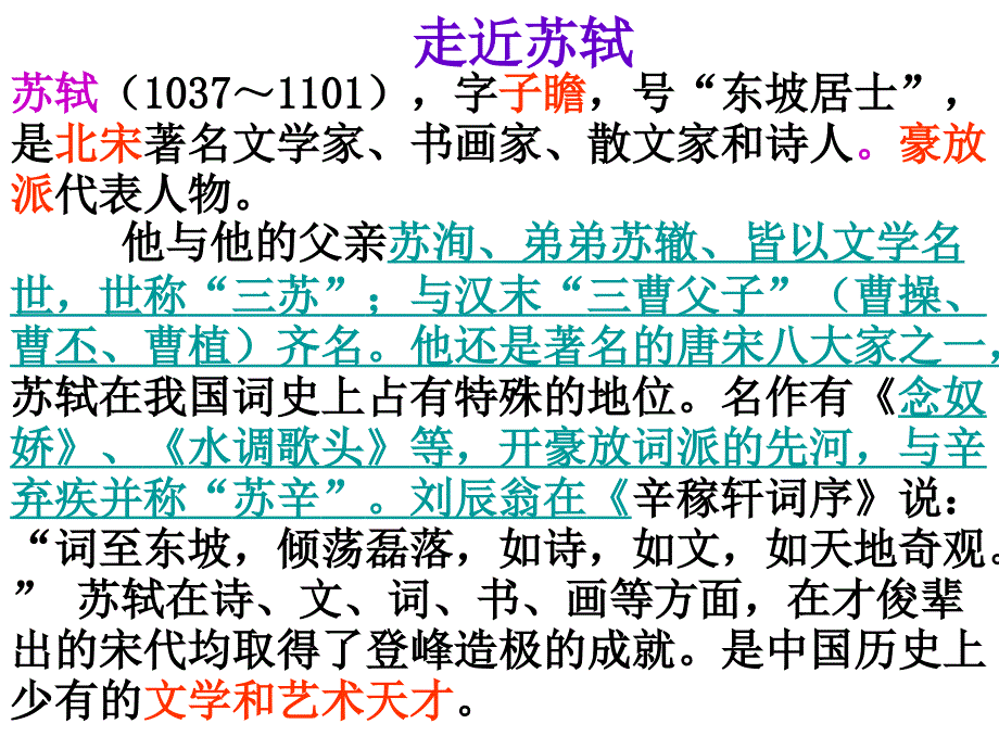 古诗词鉴赏(爱国).ppt_第2页