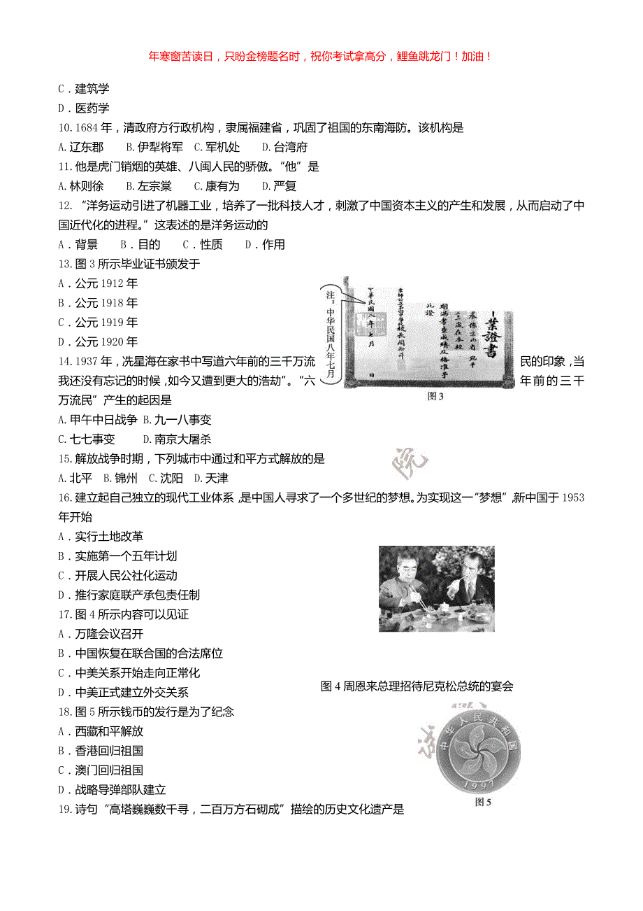 2017年福建宁德中考历史真题(含答案)_第2页