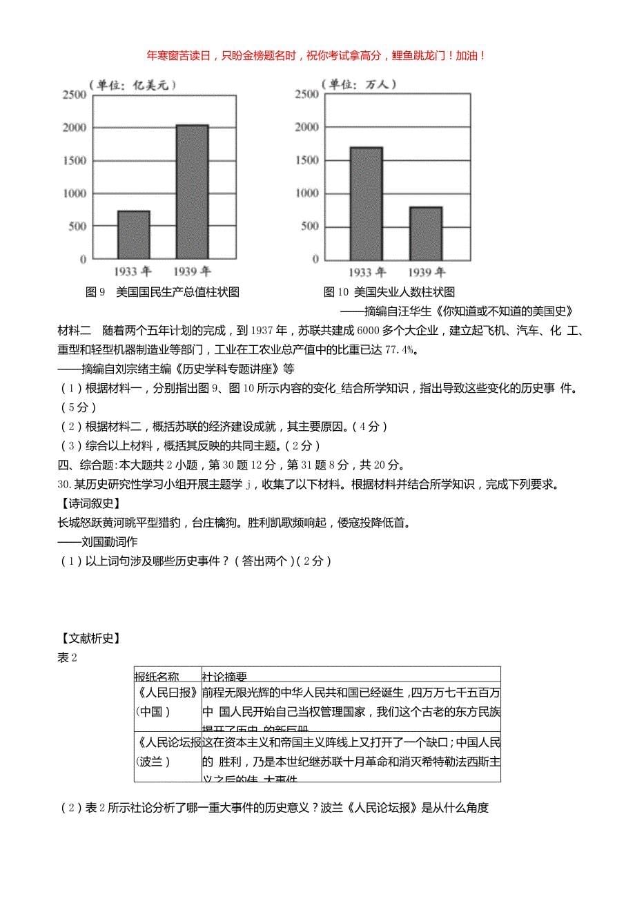 2017年福建宁德中考历史真题(含答案)_第5页