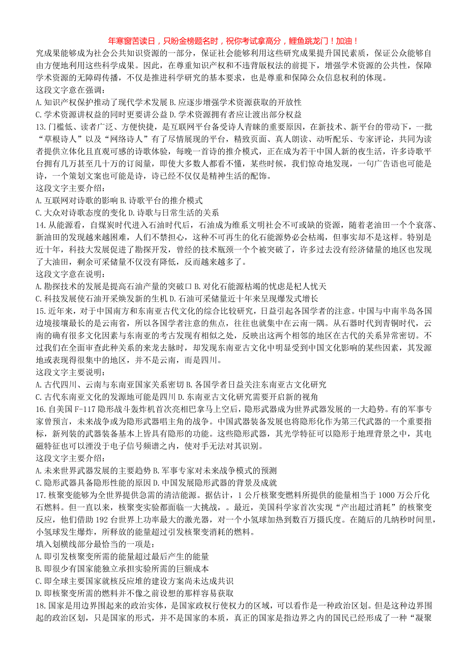 2017年重庆事业单位考试行测真题解析(含答案)_第2页