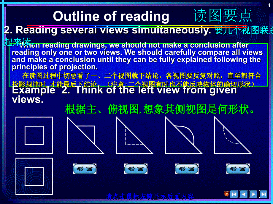 《组合体读图》PPT课件.ppt_第4页