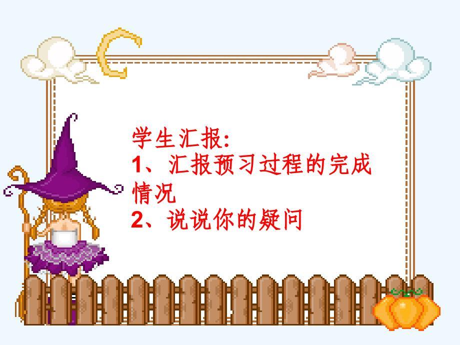 数学北师大版二年级上册《课桌有多长》课件