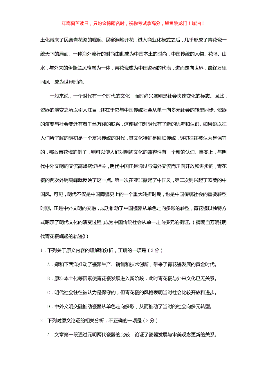 2017重庆高考语文真题(含答案)_第2页