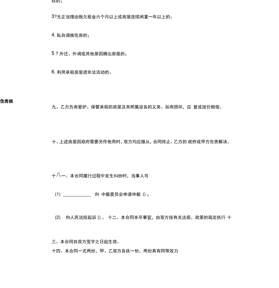 租赁住房合同范本_第4页