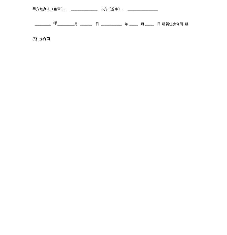 租赁住房合同范本_第5页