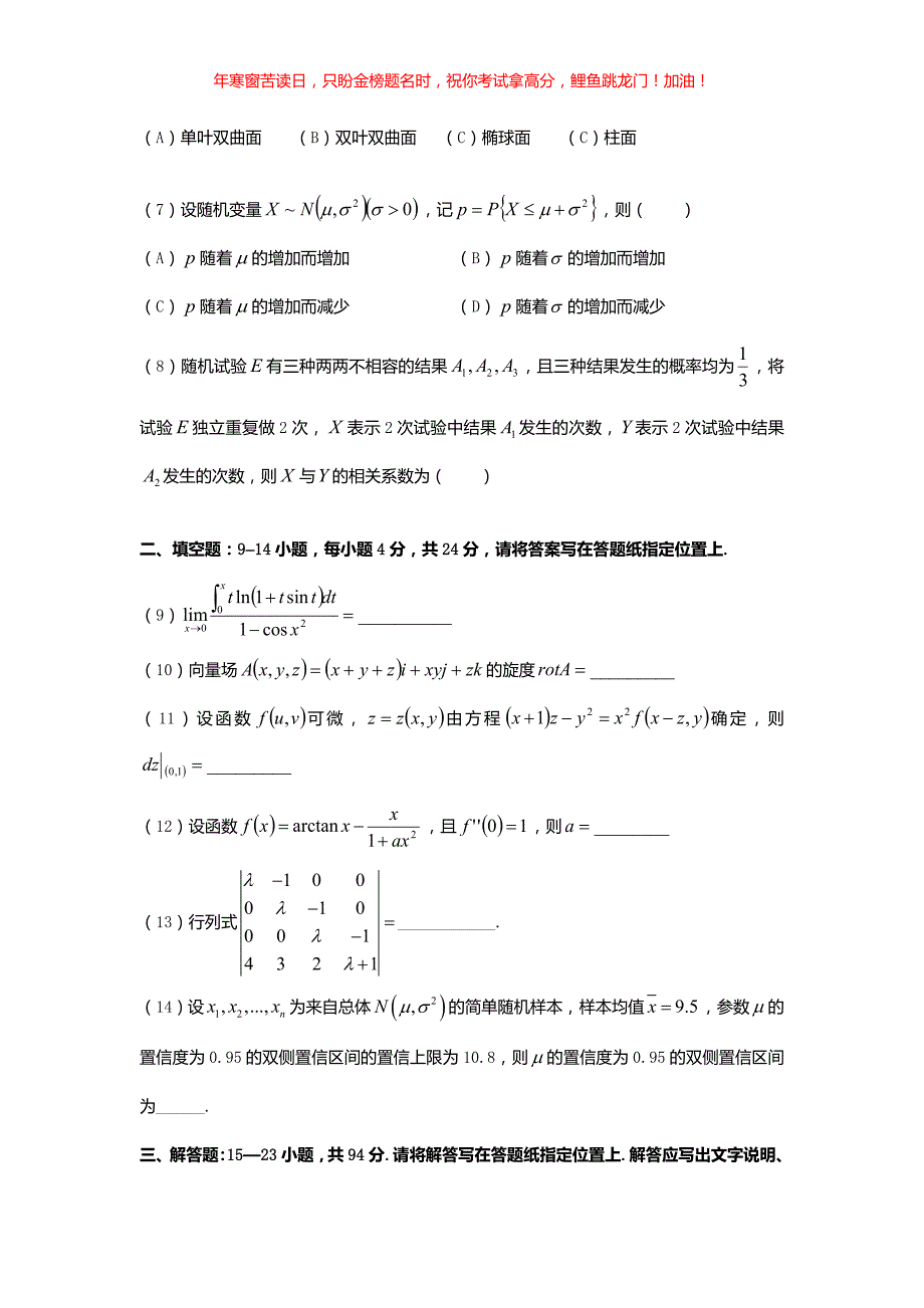 2016青海考研数学一真题(含答案)_第2页