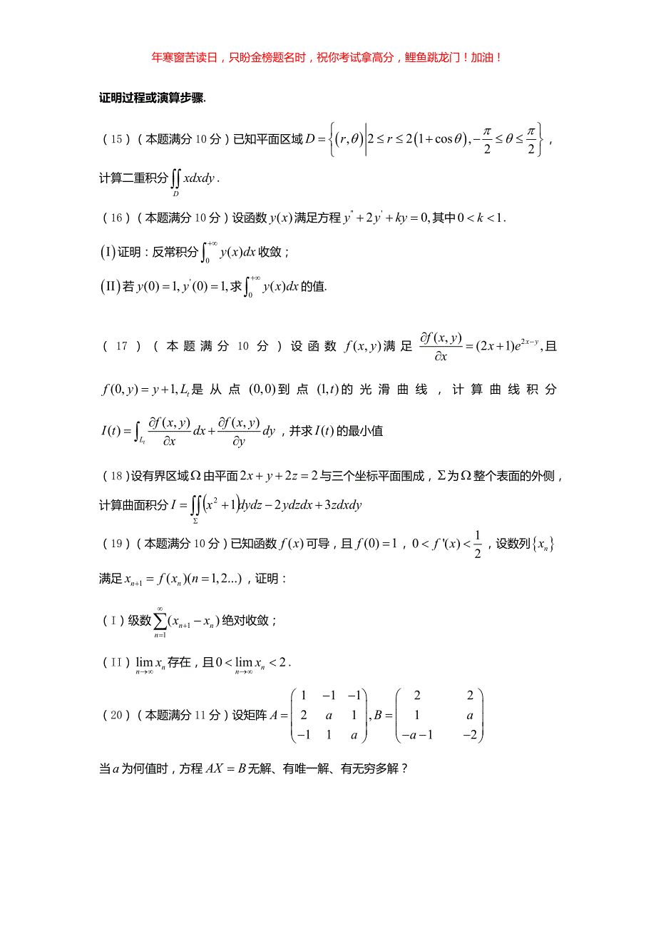 2016青海考研数学一真题(含答案)_第3页