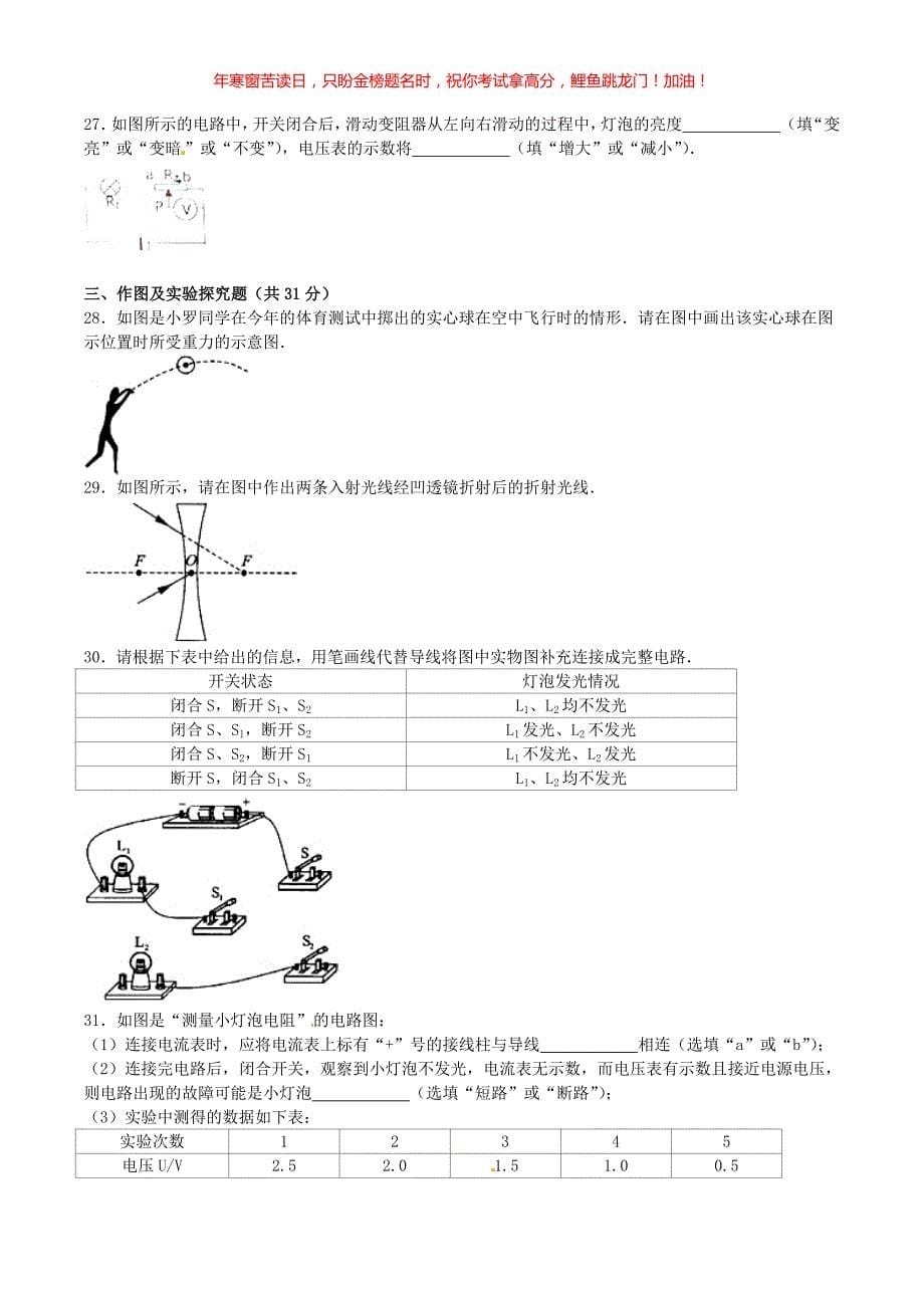 2016年湖南省永州市中考物理真题(含答案)_第5页