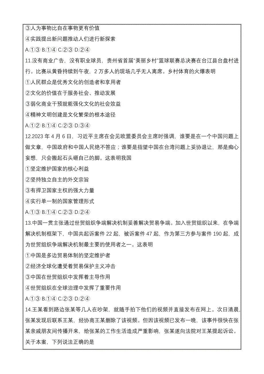 湖北省圆创教育2023届高三第四次联合测评政治Word版含答案_第4页