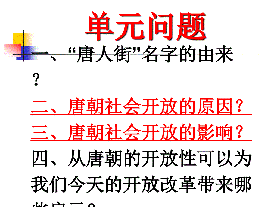 开放进取繁荣昌盛_第2页