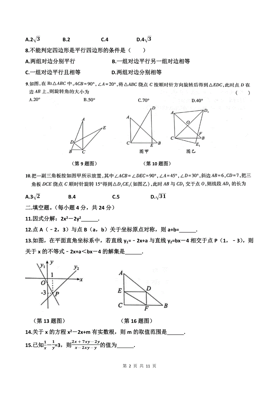 八年级数学下册期末测试卷及答案(北师大版)_第2页