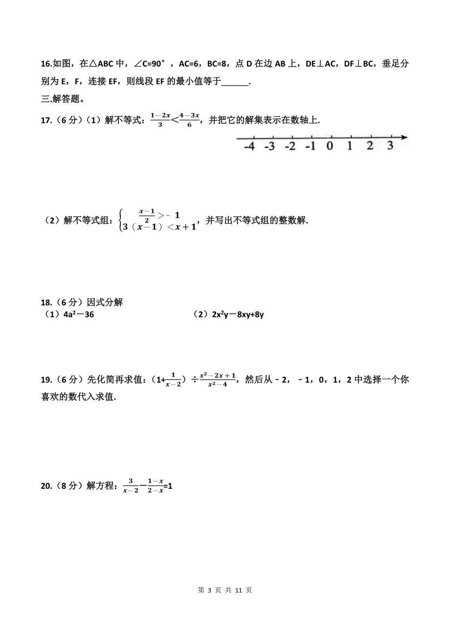 八年级数学下册期末测试卷及答案(北师大版)_第3页