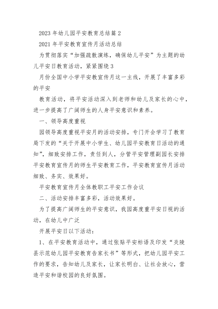 2023年幼儿园安全教育总结7篇_第3页