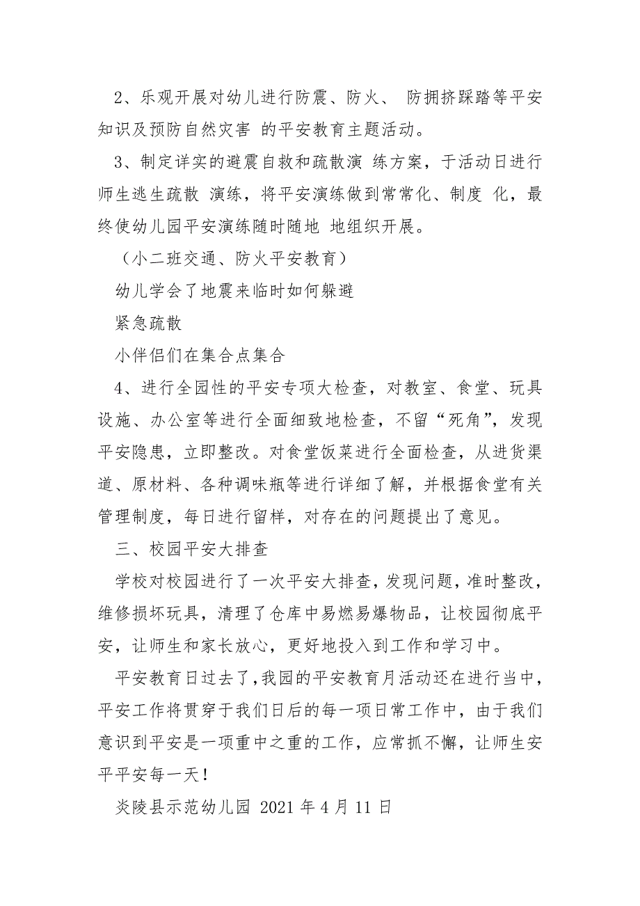 2023年幼儿园安全教育总结7篇_第4页