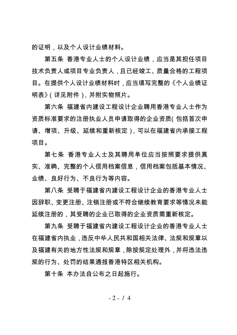 福建建设工程设计企业聘用香港专业_第2页