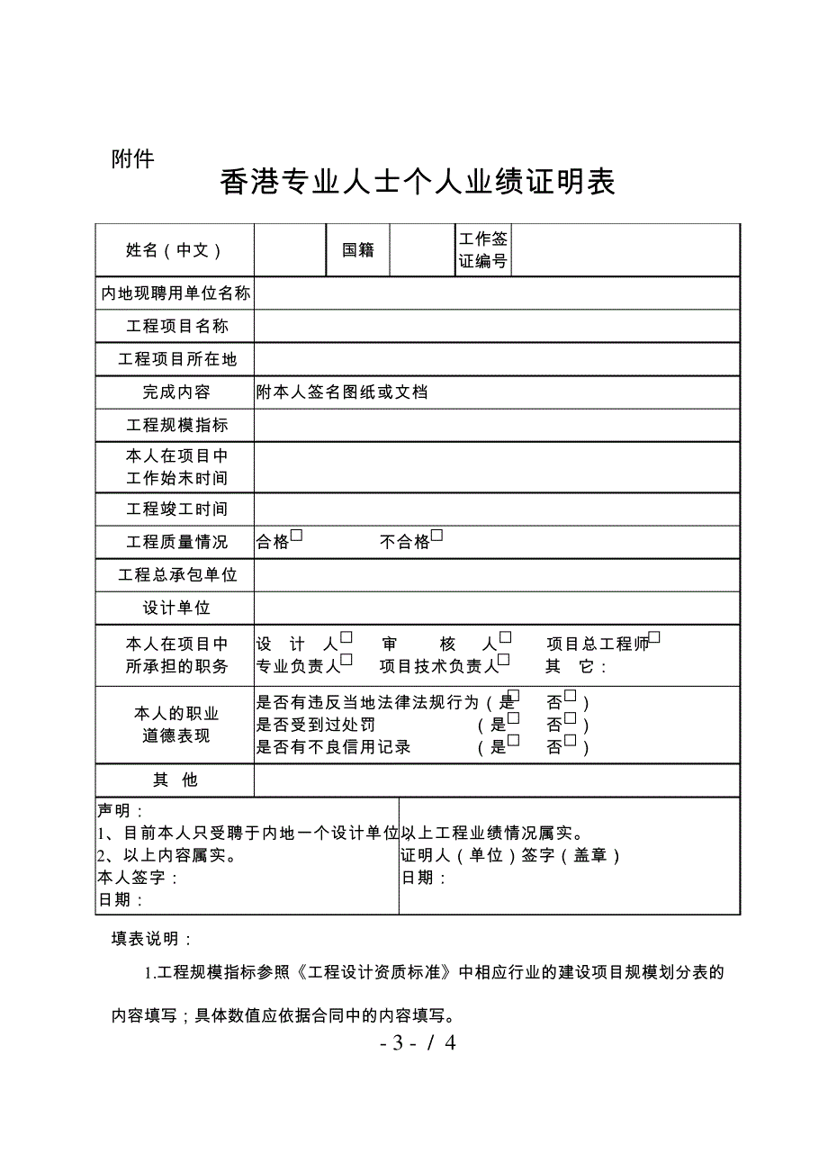 福建建设工程设计企业聘用香港专业_第3页