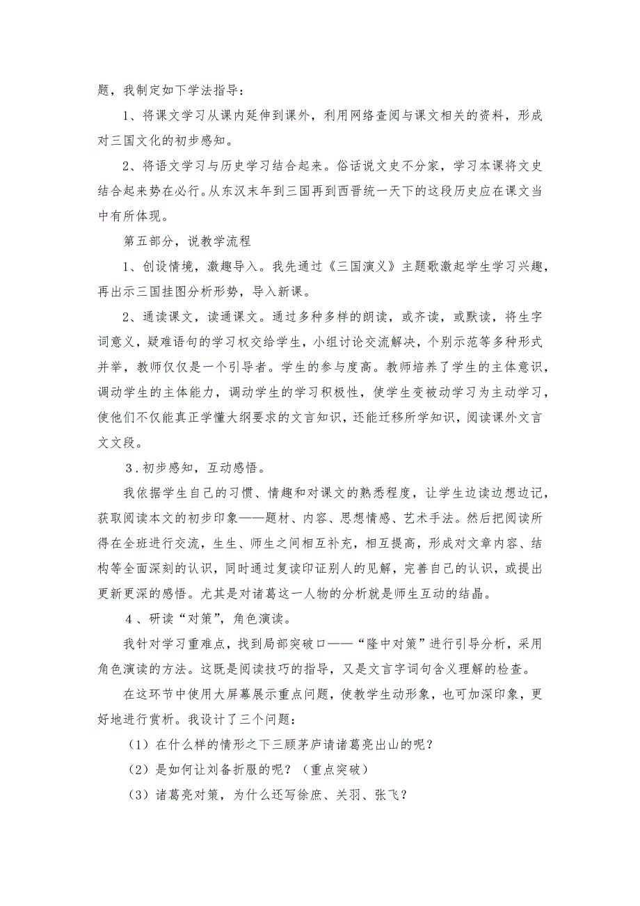 2023年人教版初中语文《隆中对》说课稿_第2页