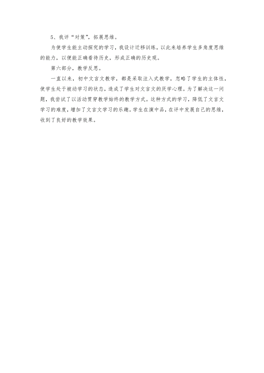 2023年人教版初中语文《隆中对》说课稿_第3页