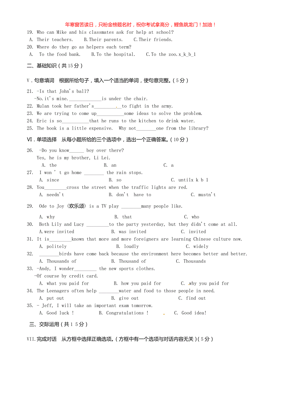 2017年吉林通化中考英语真题(含答案)_第2页