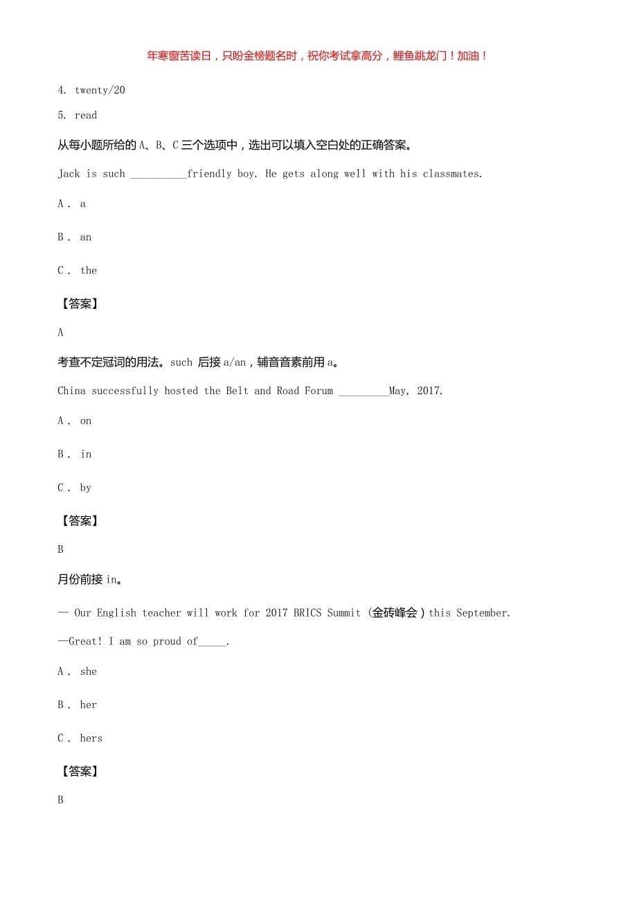 2017年福建厦门中考英语真题(含答案)_第5页