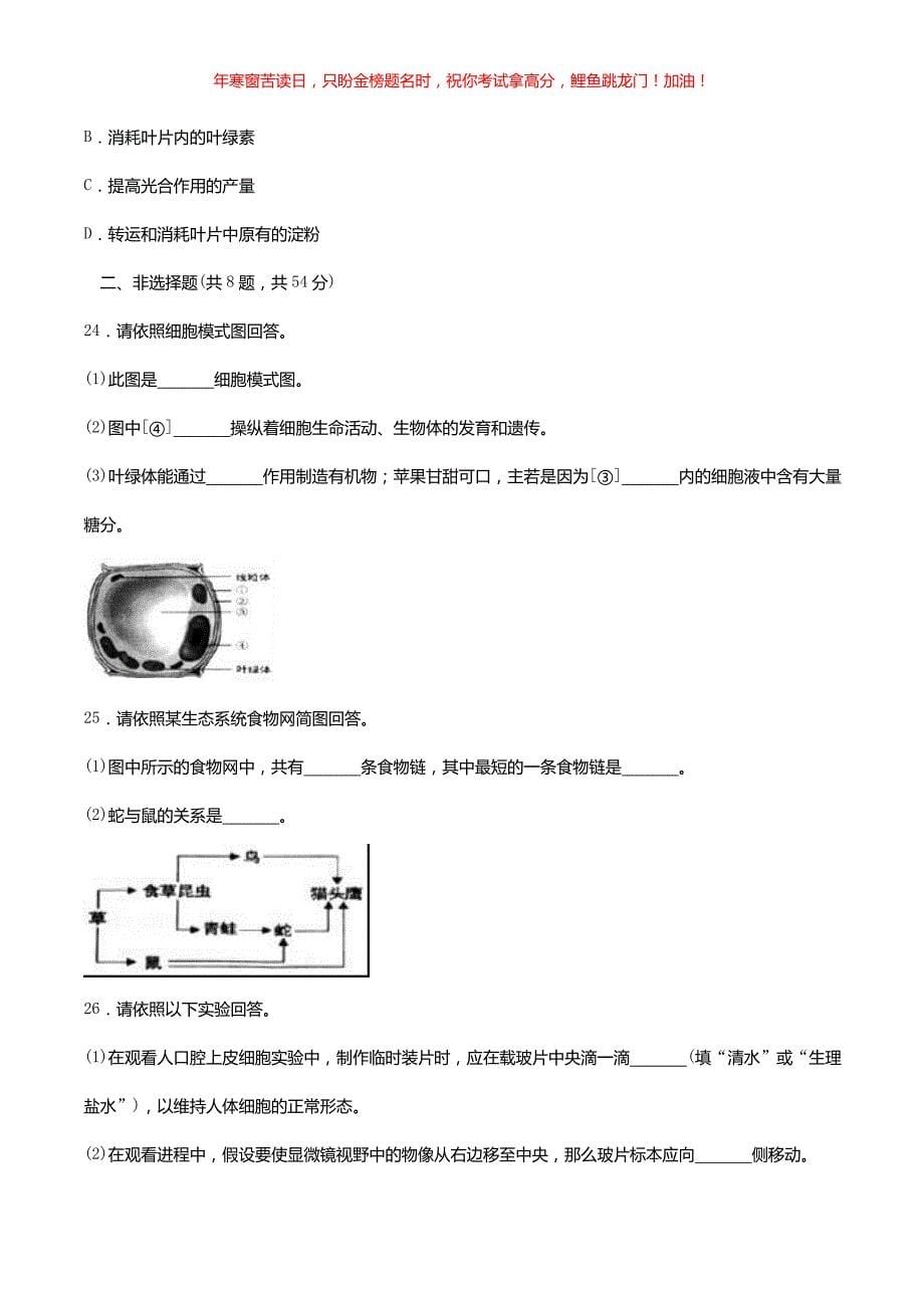 2017年天津北辰中考生物真题(含答案)_第5页