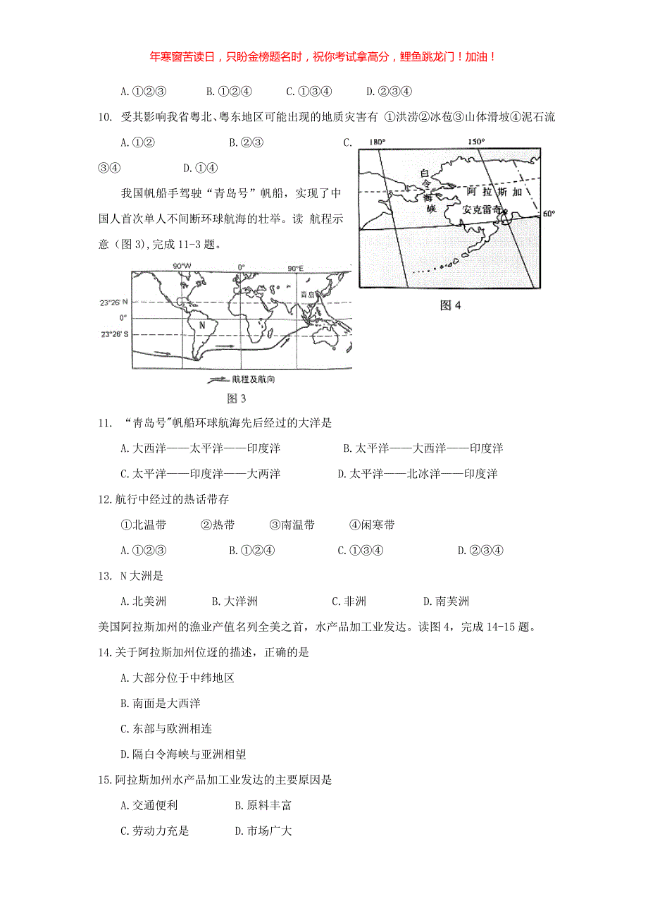 2016年广东省江门市中考地理真题(含答案)_第3页