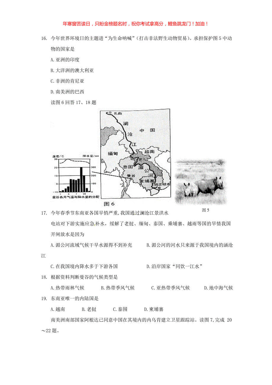 2016年广东省江门市中考地理真题(含答案)_第4页