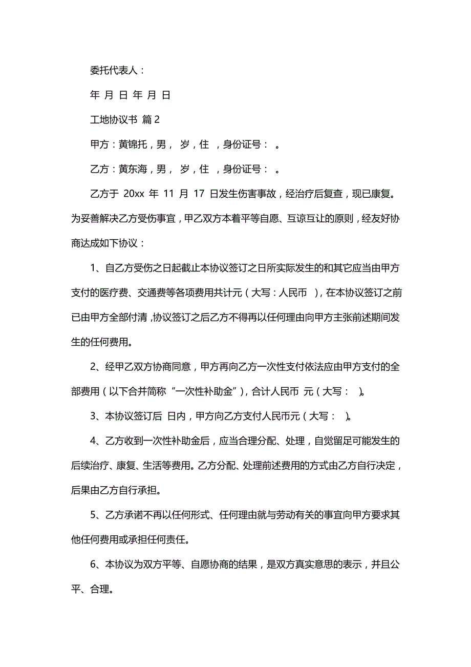 工地协议书模板9篇_第3页