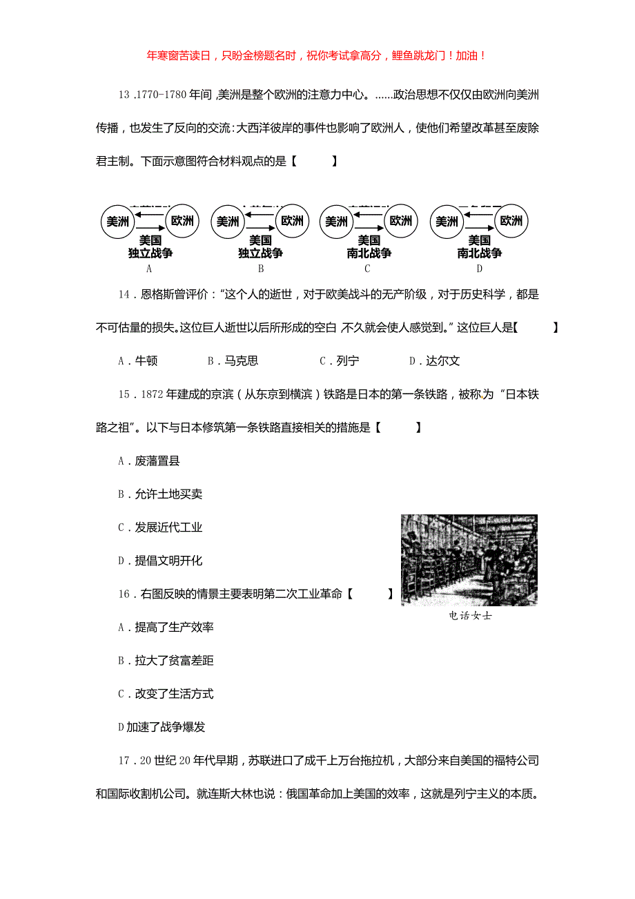 2016年河南驻马店中考历史真题(含答案)_第4页