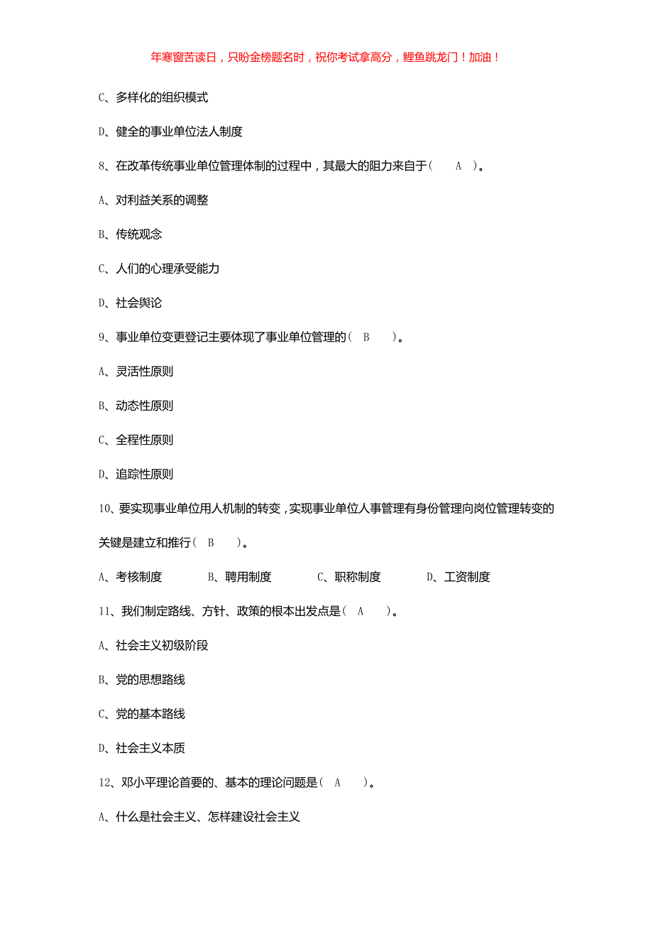 2016年四川省事业单位招聘考试真题(含答案)_第2页