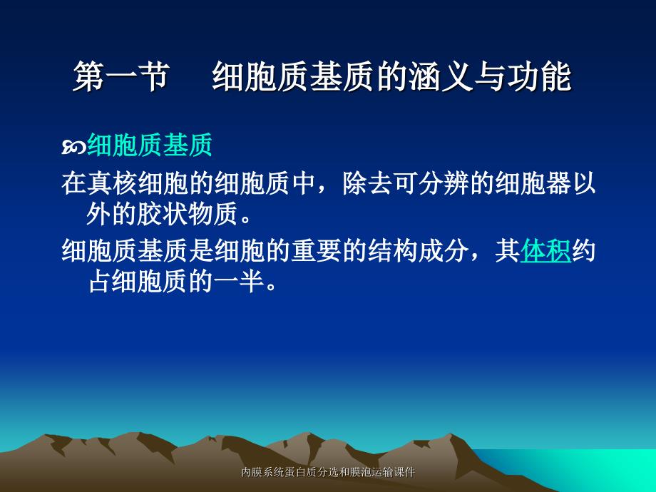 内膜系统蛋白质分选和膜泡运输课件_第3页