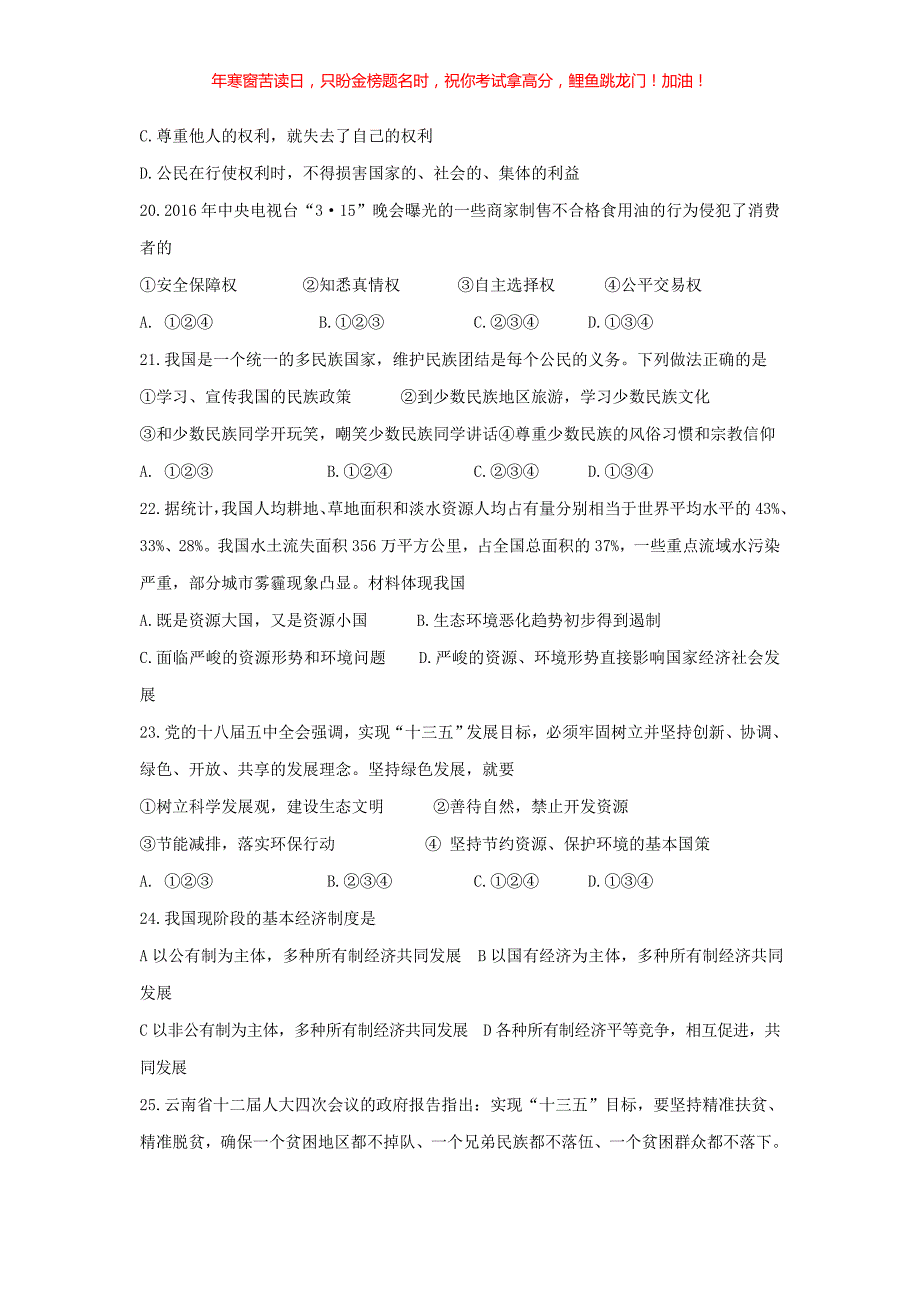 2016年云南普洱中考道德与法治真题(含答案)_第4页