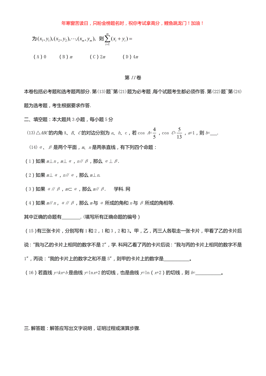 2016青海高考理科数学真题(含答案)_第4页