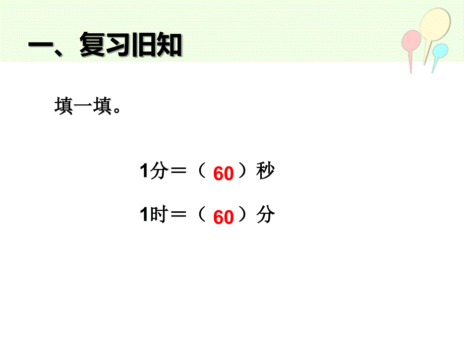 12时间单位的换算_第2页