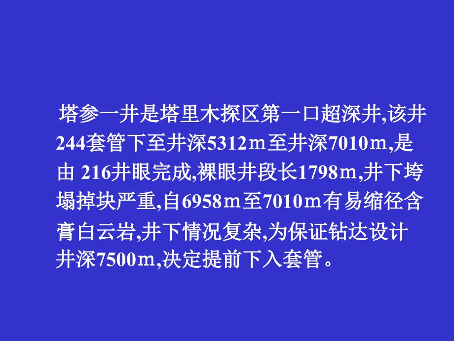 石油钻探深井扩眼技术.ppt_第4页