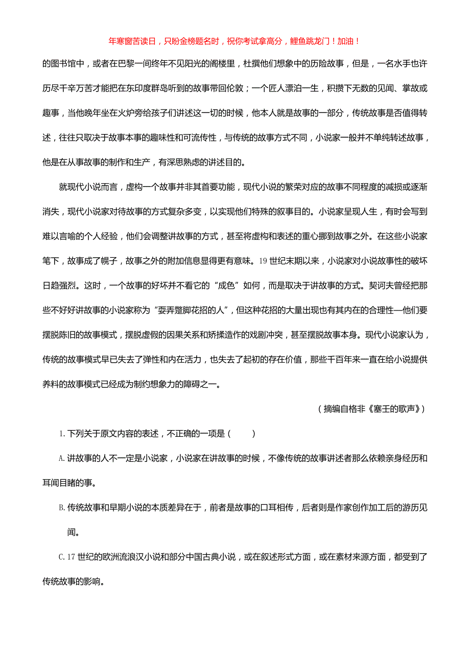 2016吉林高考语文真题(含答案)_第2页