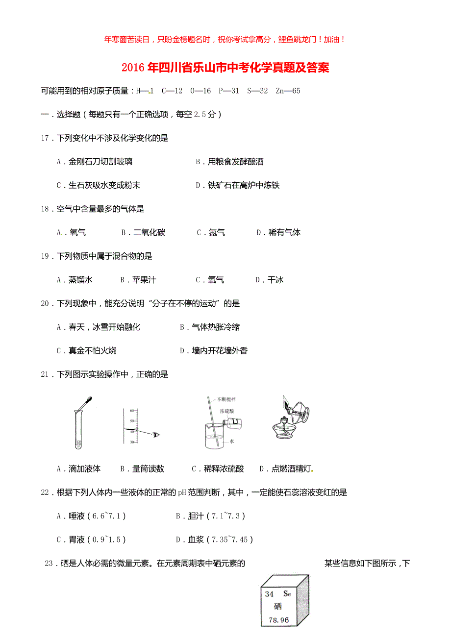 2016年四川省乐山市中考化学真题(含答案)_第1页