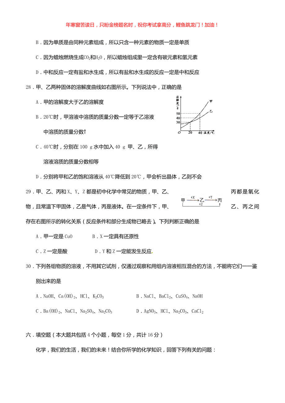 2016年四川省乐山市中考化学真题(含答案)_第3页