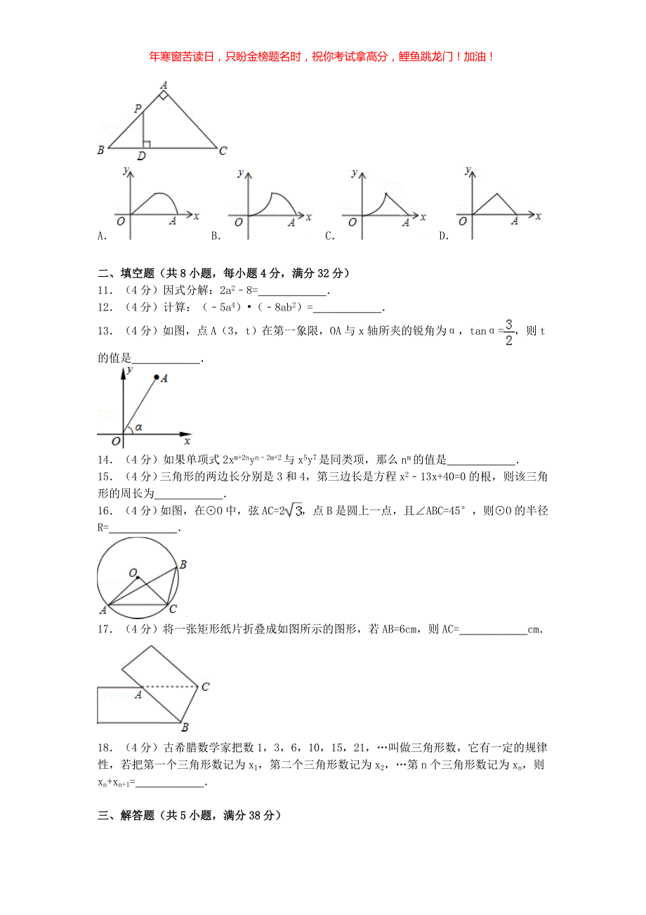 2016年甘肃省白银市中考数学真题(含答案)_第2页