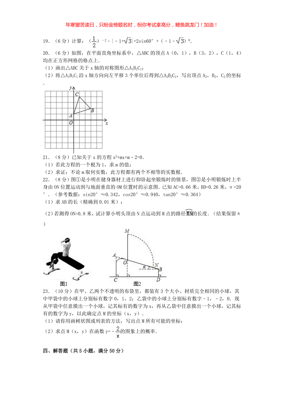 2016年甘肃省白银市中考数学真题(含答案)_第3页