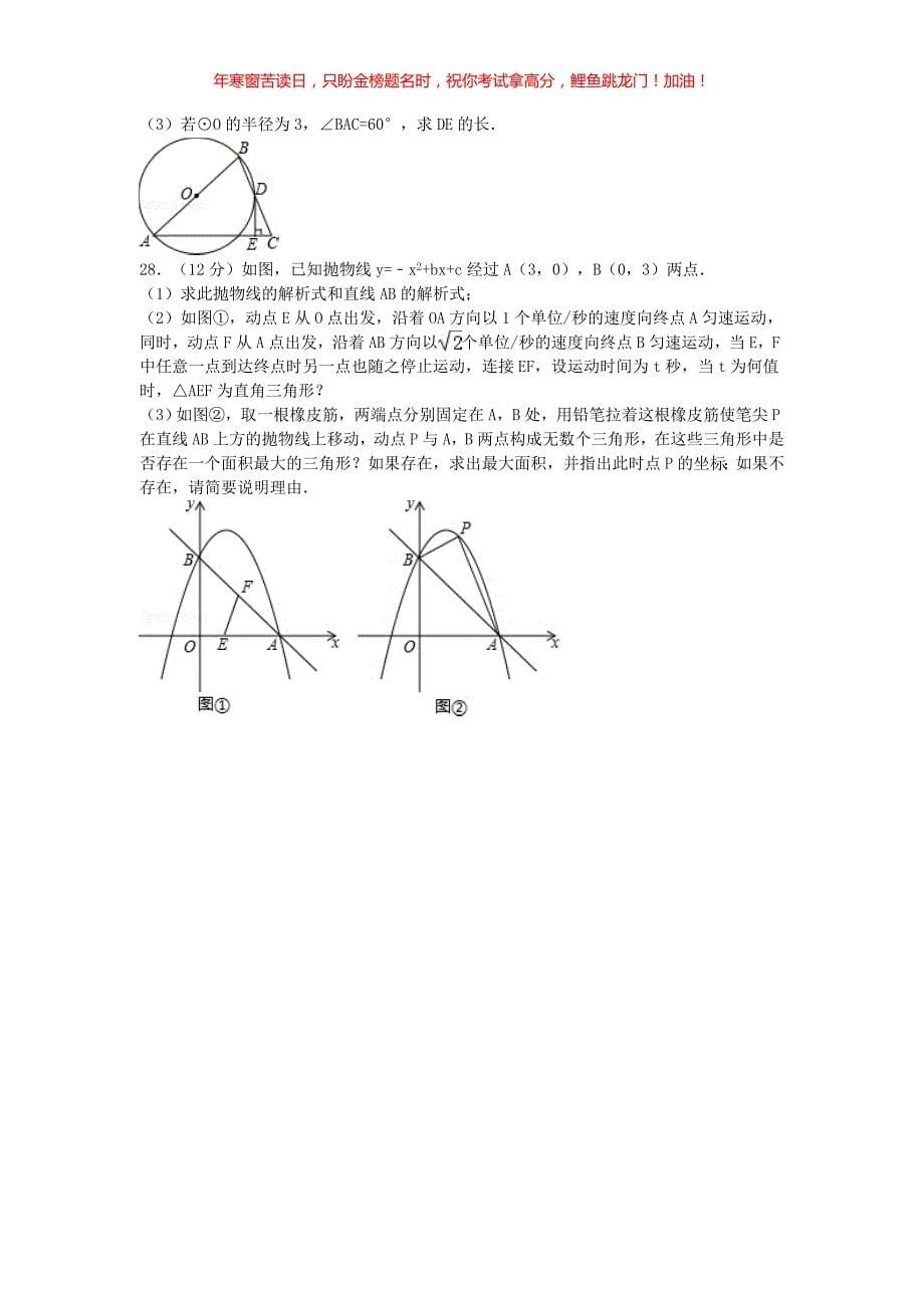 2016年甘肃省白银市中考数学真题(含答案)_第5页