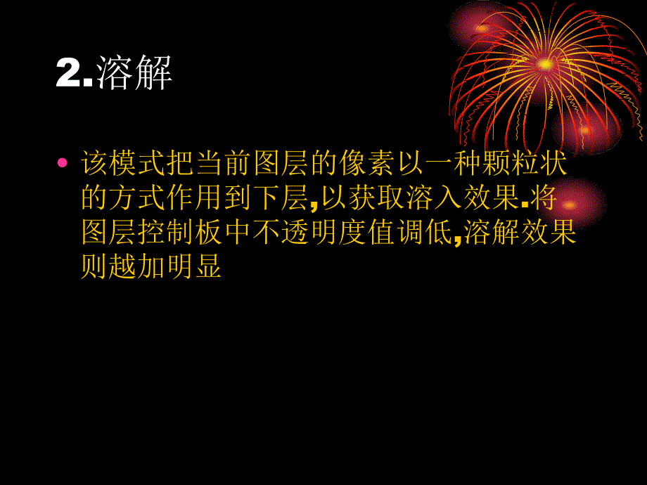 PS色彩模式PPT课件_第4页