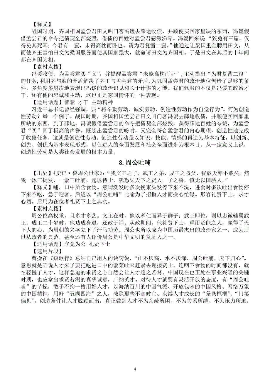 高中语文高考“家国与情怀”主题作文典故素材（共8个）_第4页