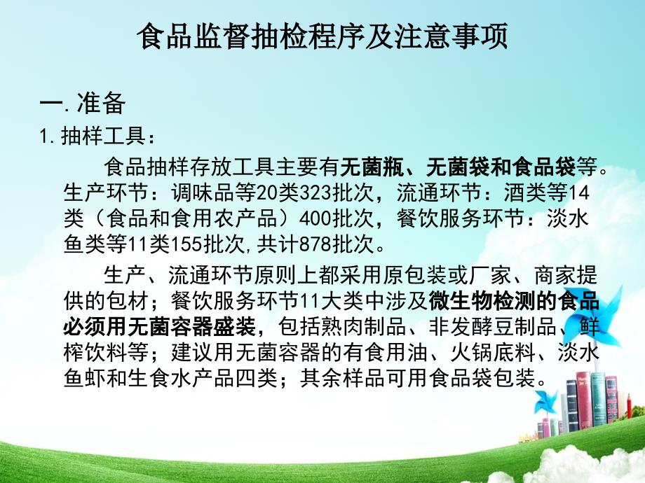 食品安全监督抽样程序及文书制作新版课件_第2页